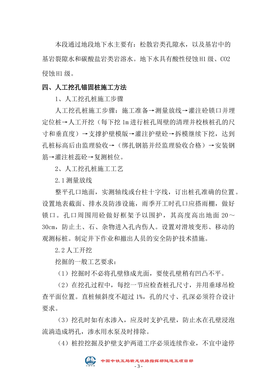 锚固桩施工方案_第3页