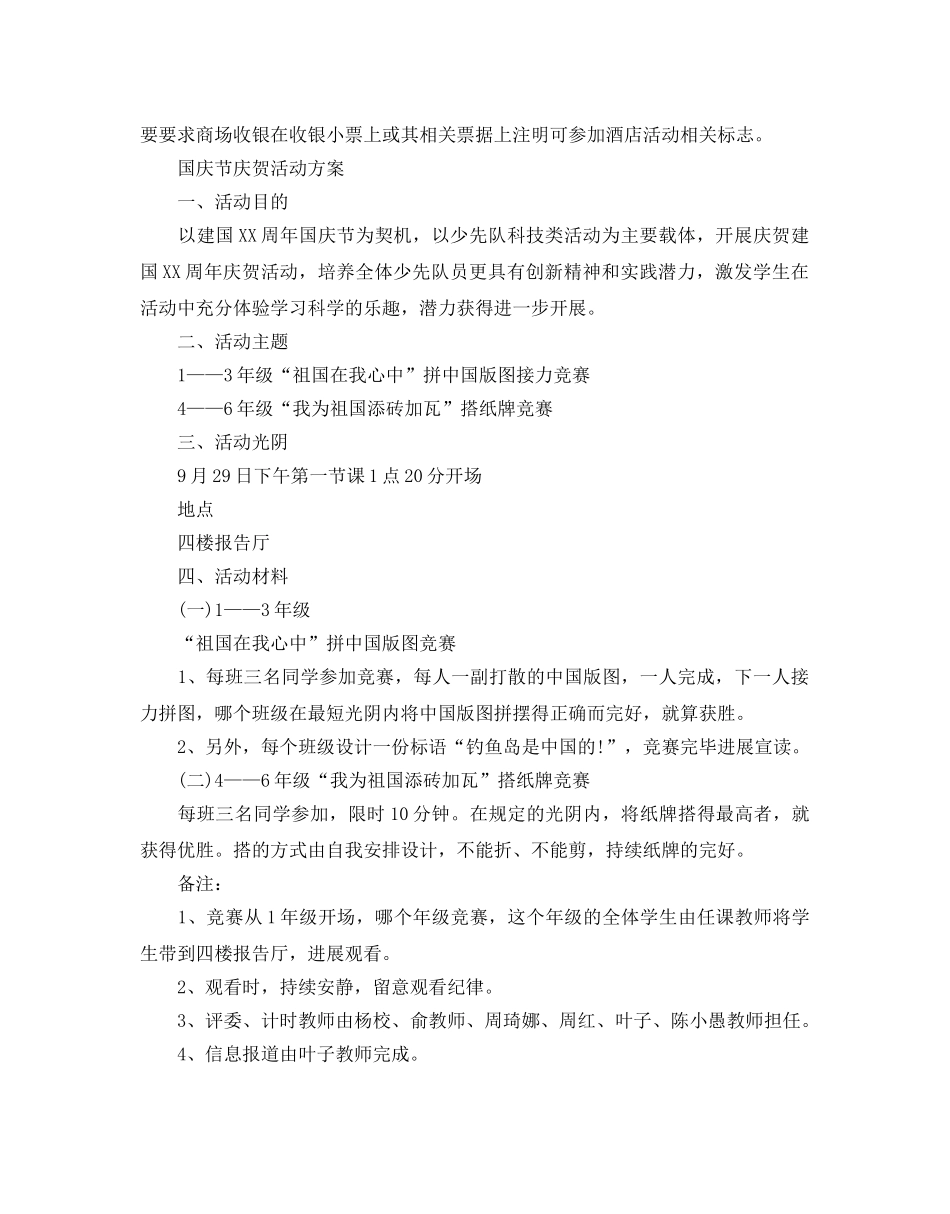 建国七十周年活动策划，祖国在我心中 _第2页