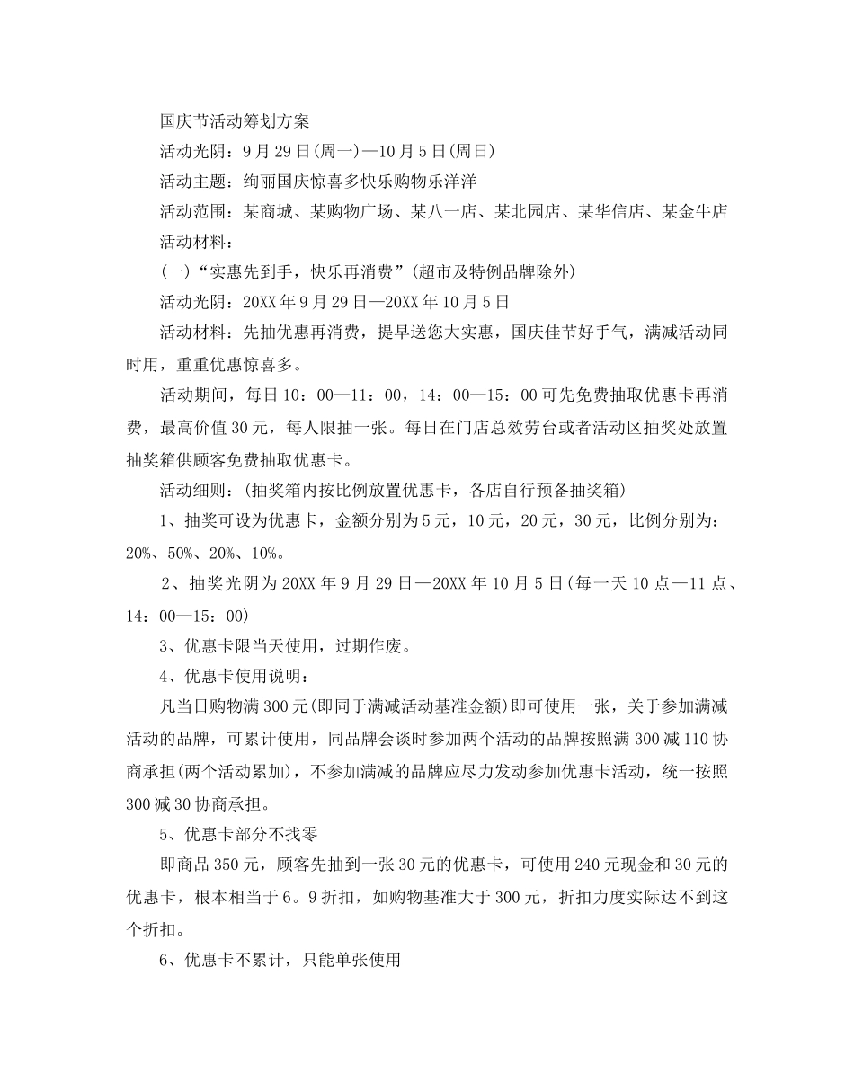 建国七十周年活动策划，祖国在我心中 _第3页