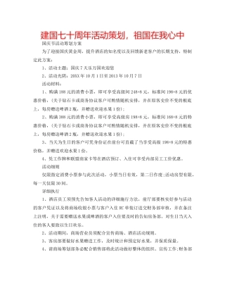建国七十周年活动策划，祖国在我心中 