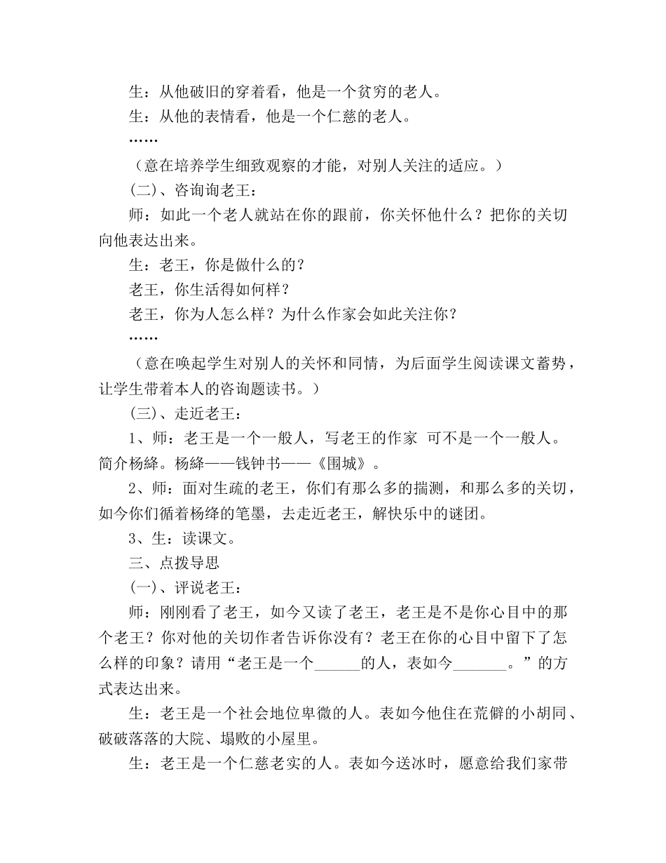 教案人教版八年级上册语文《老王》二 _第2页