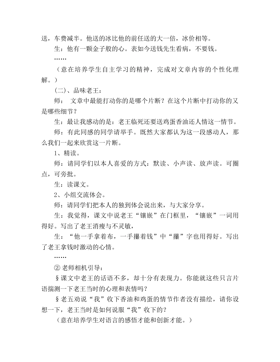 教案人教版八年级上册语文《老王》二 _第3页