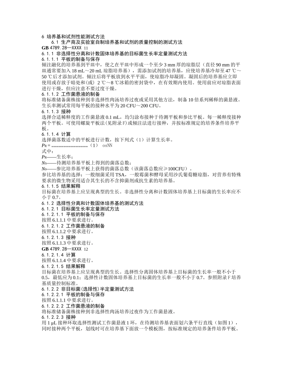 培养基和试剂的质控试卷_第1页