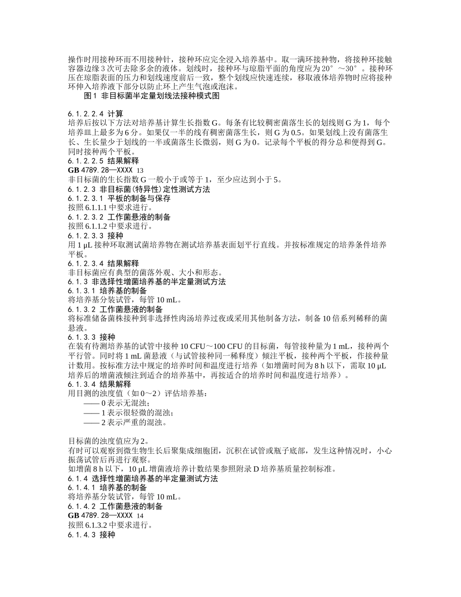 培养基和试剂的质控试卷_第2页