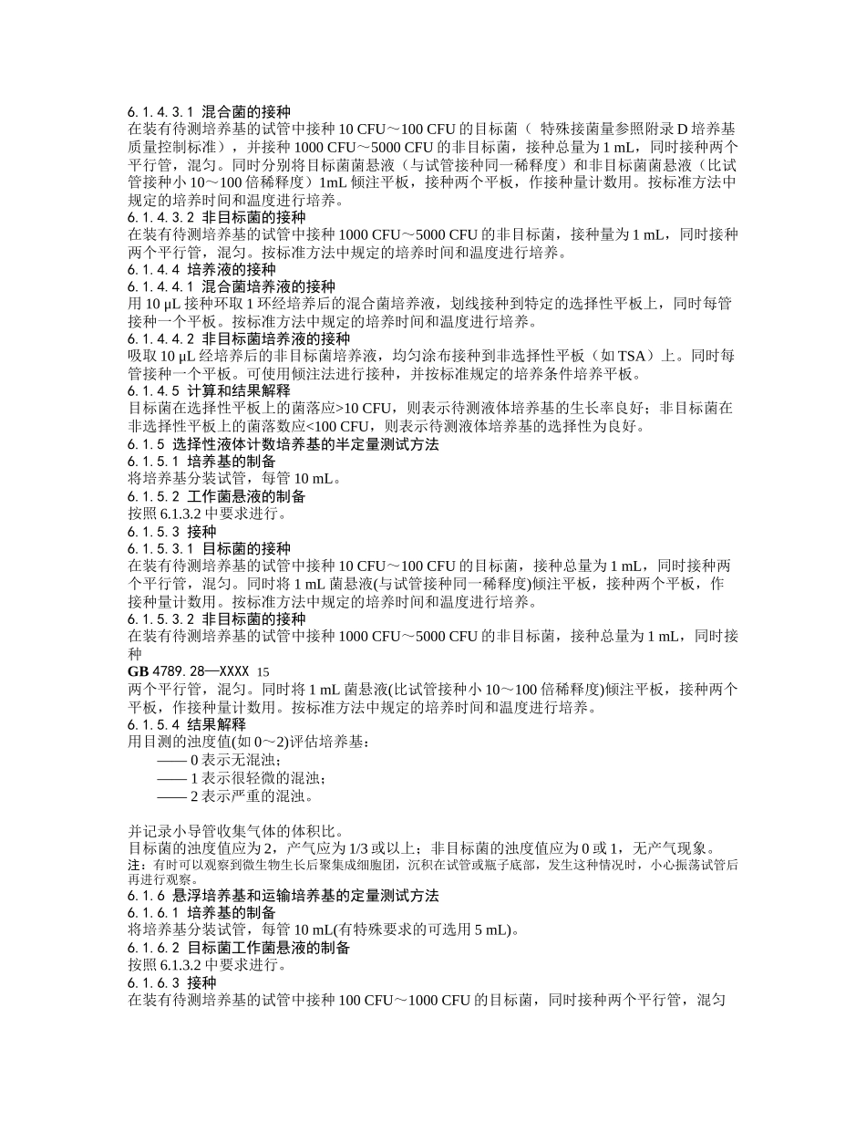 培养基和试剂的质控试卷_第3页