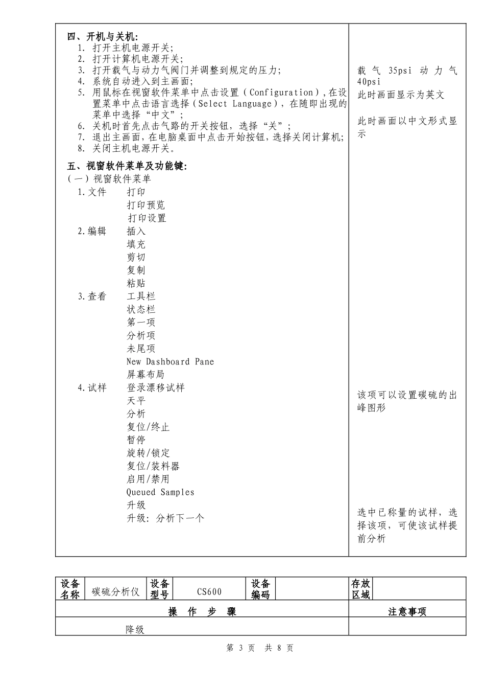 碳硫分析仪CS600操作规程_第3页