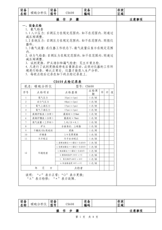 碳硫分析仪CS600操作规程