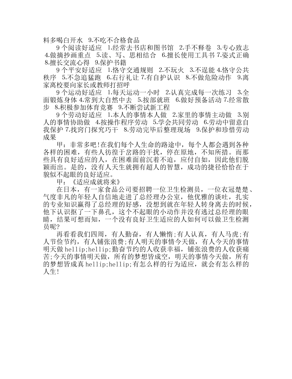 广播稿行为规范参考发言稿 _第2页