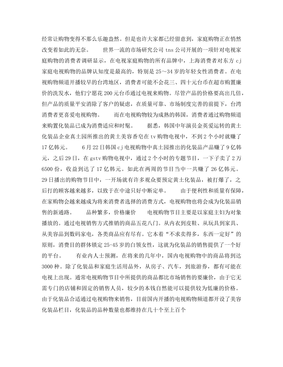 化妆品销售工作参考计划范文 _第2页