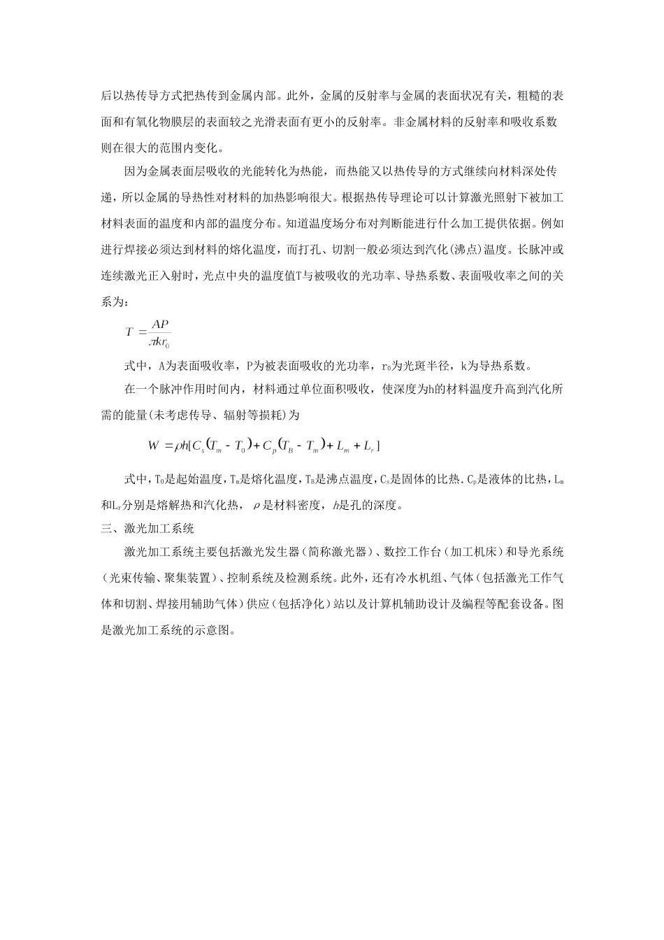 激光加工的关键技术_第3页