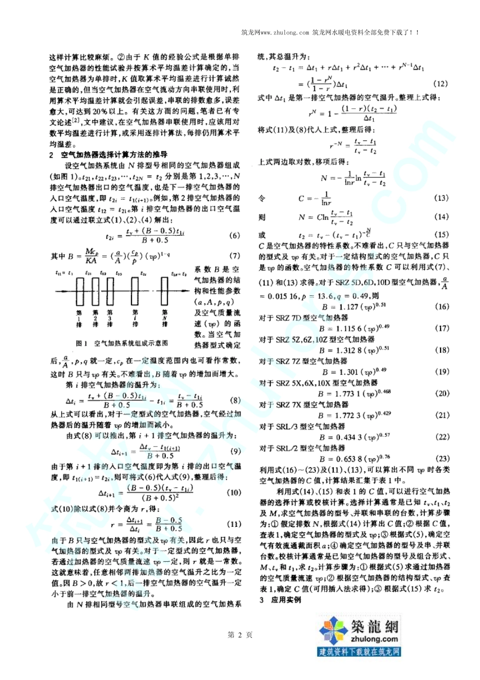 空气加热器选择计算方法_第2页