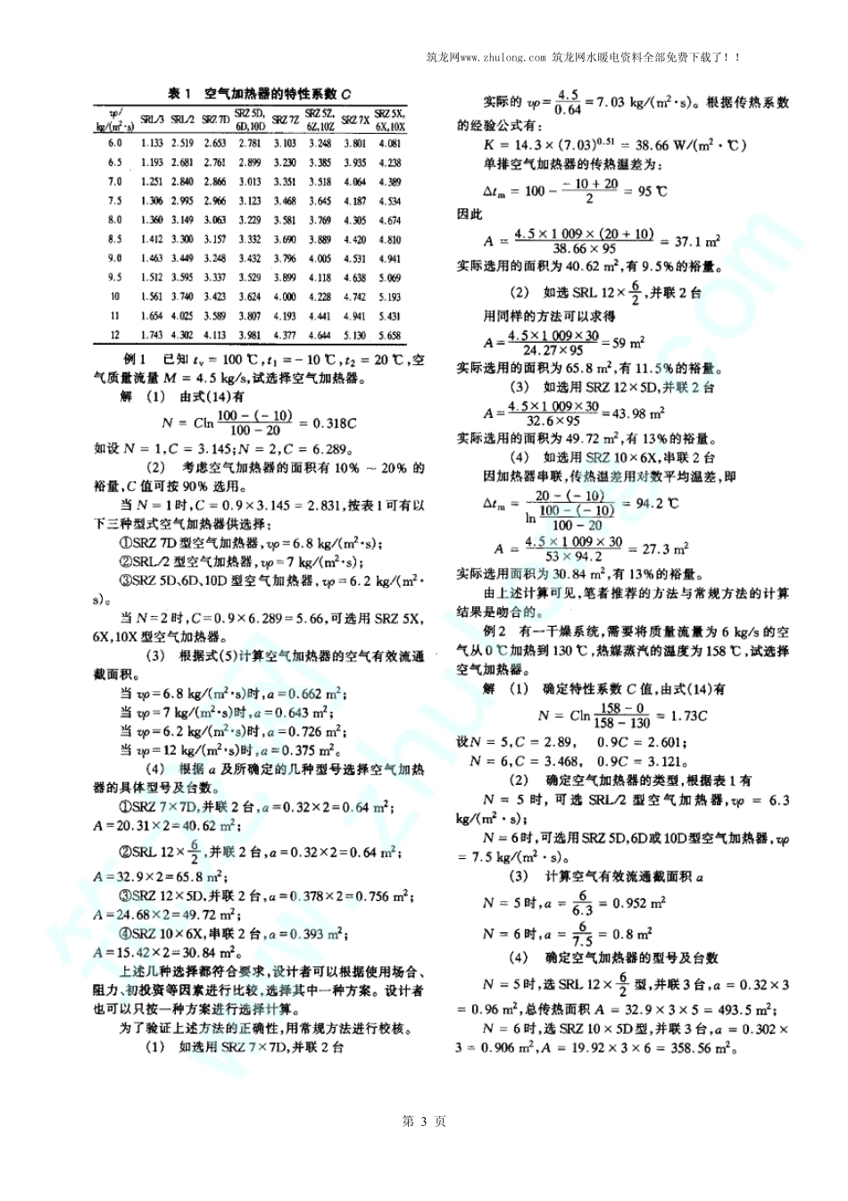 空气加热器选择计算方法_第3页