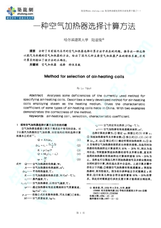 空气加热器选择计算方法