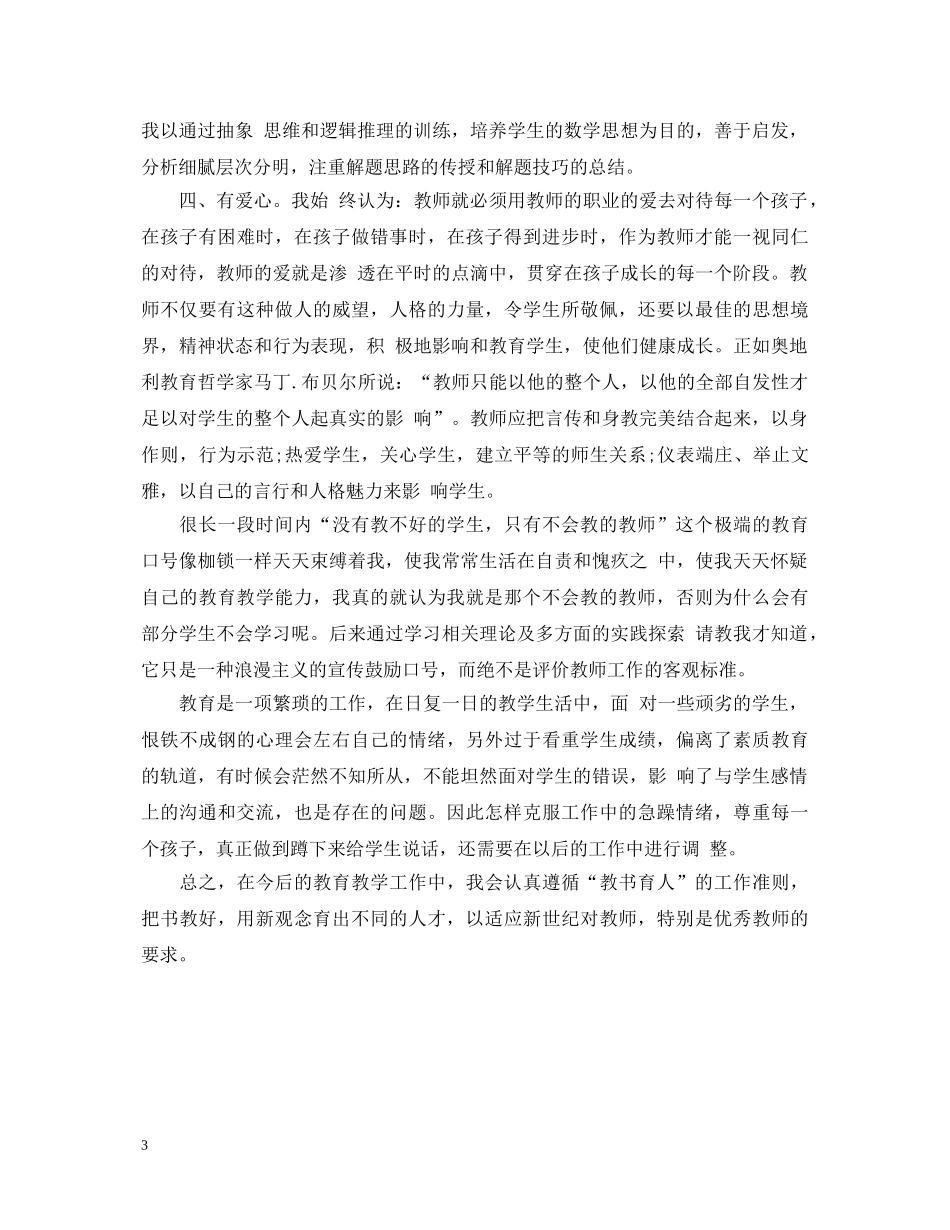 国培学习心得体会20XX年 _第3页