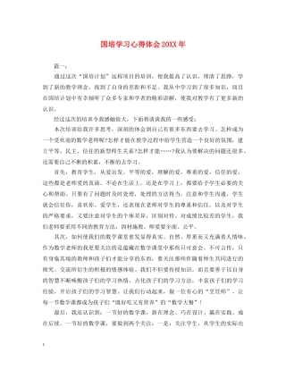 国培学习心得体会20XX年 