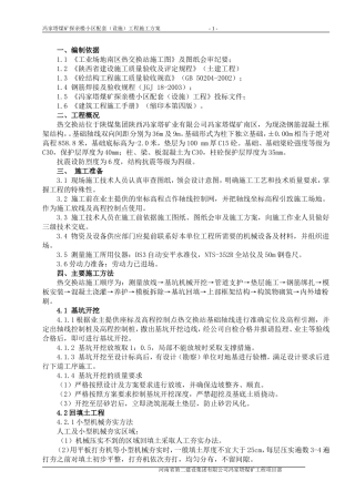 热交换站施工方案