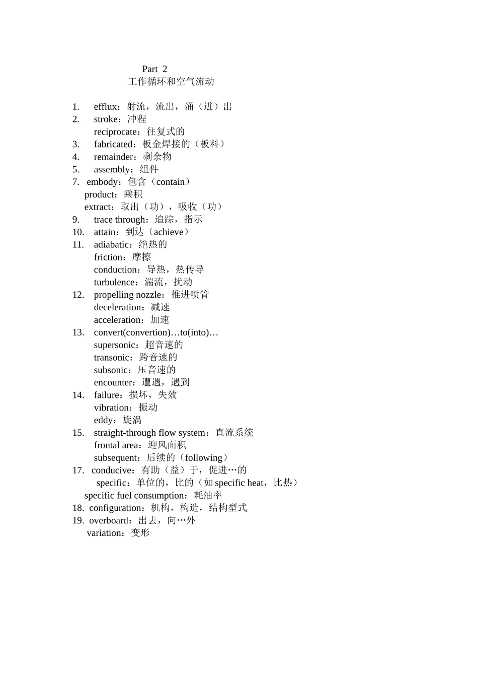 发动机专业英语_第3页