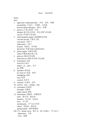 发动机专业英语