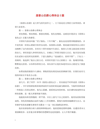 基督山伯爵心得体会3篇 