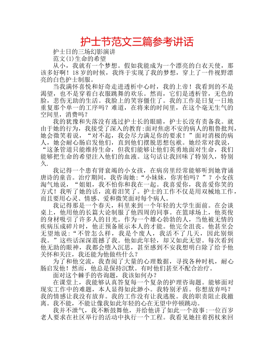 护士节范文三篇 _第1页