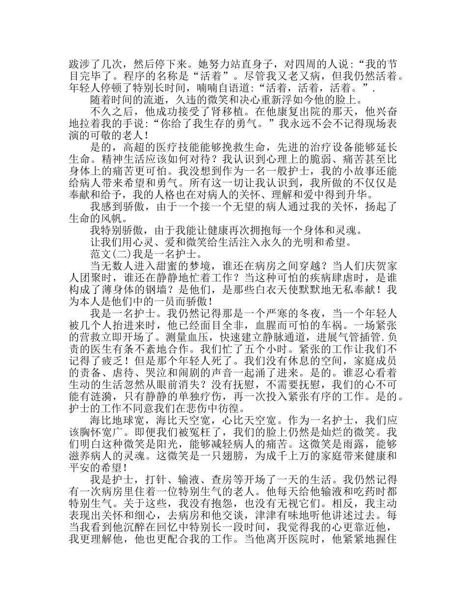 护士节范文三篇 _第2页