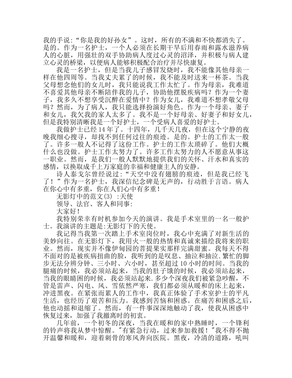 护士节范文三篇 _第3页