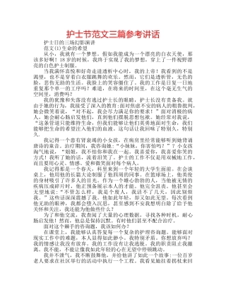 护士节范文三篇 