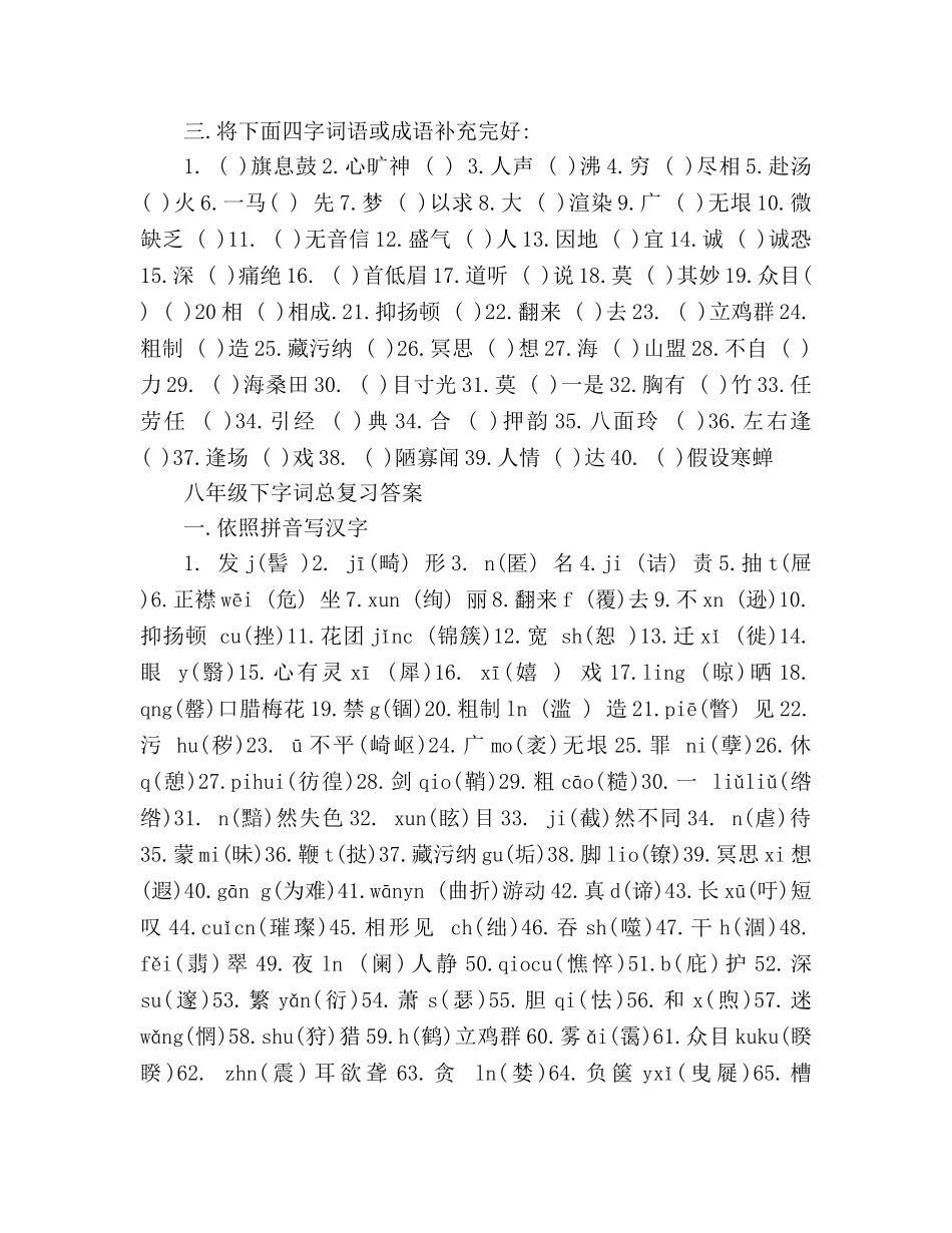 教案八年级语文下册字词暑期家庭作业（人教版） _第2页