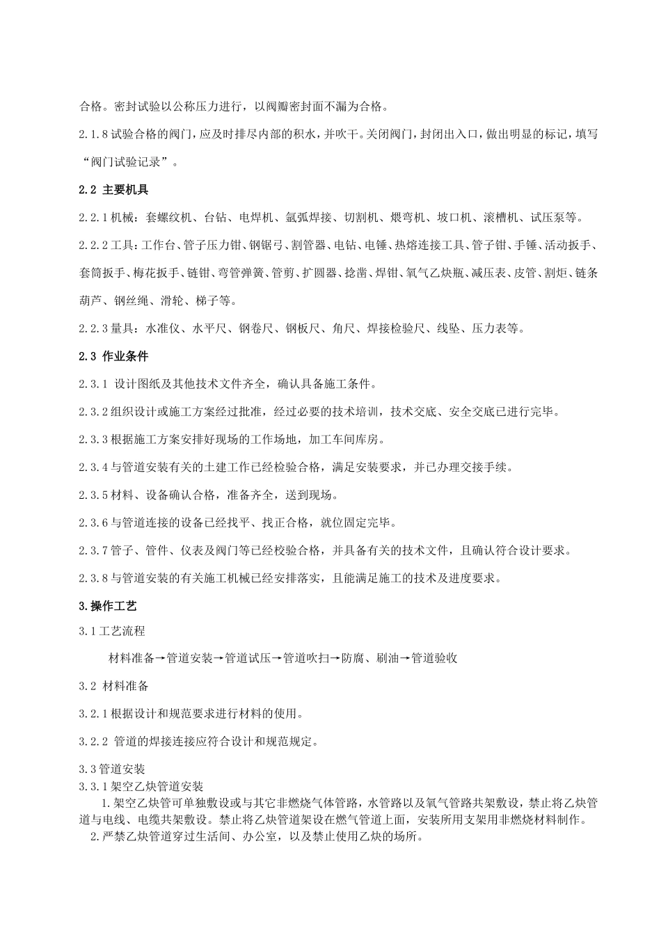 乙炔管道安装的施工工艺_第2页