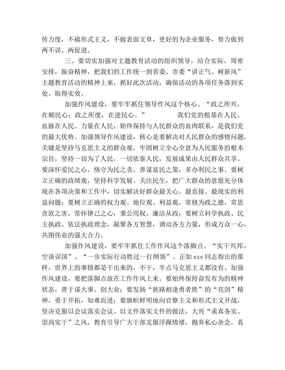 讲正气树新风活动心得 _第2页