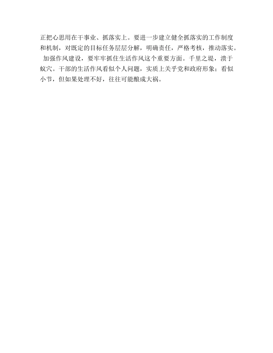 讲正气树新风活动心得 _第3页