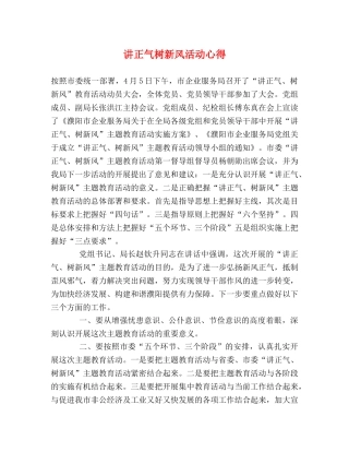 讲正气树新风活动心得 