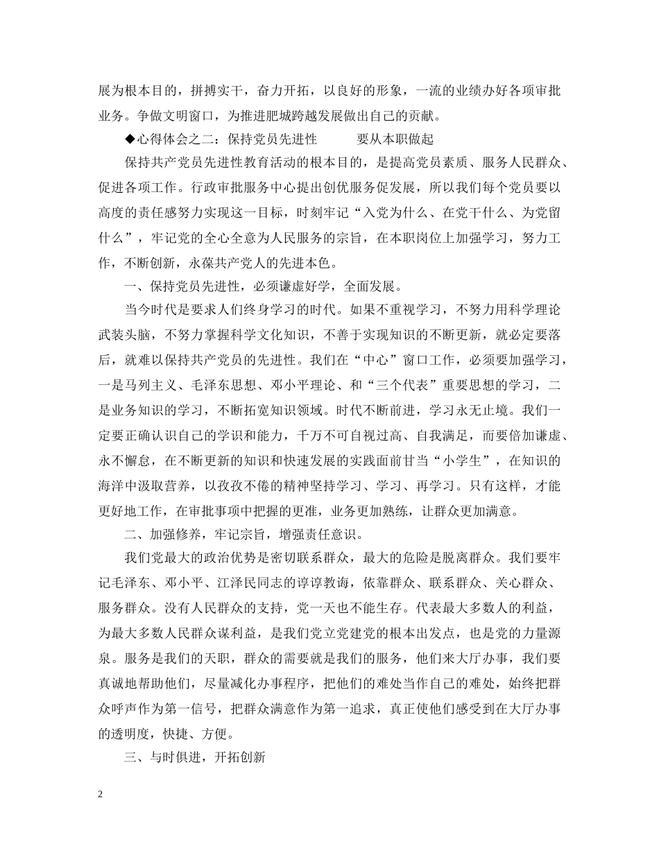 行政审批服务中心党员先进性学习心得体会 _第2页