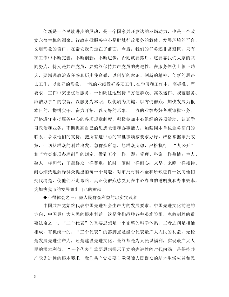 行政审批服务中心党员先进性学习心得体会 _第3页