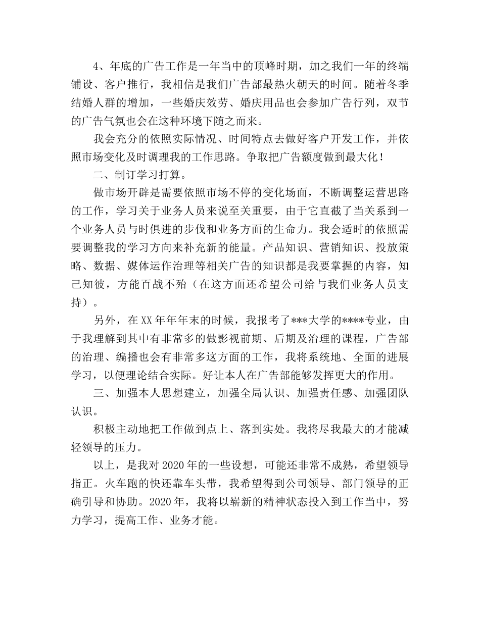 广告部业务工作参考计划范文思路安排 _第2页