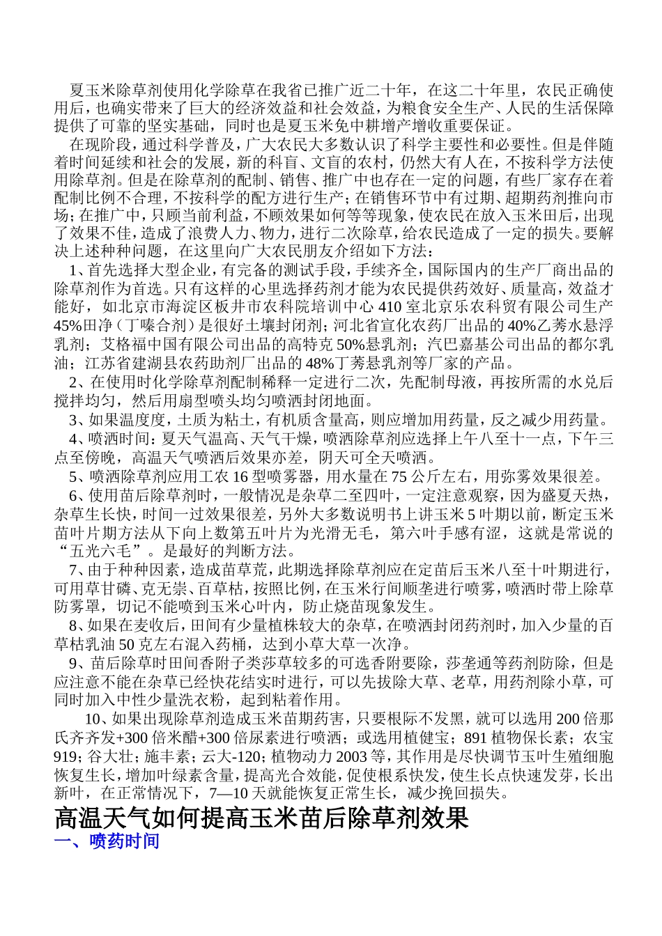 玉米苗后除草剂的正确使用_第2页