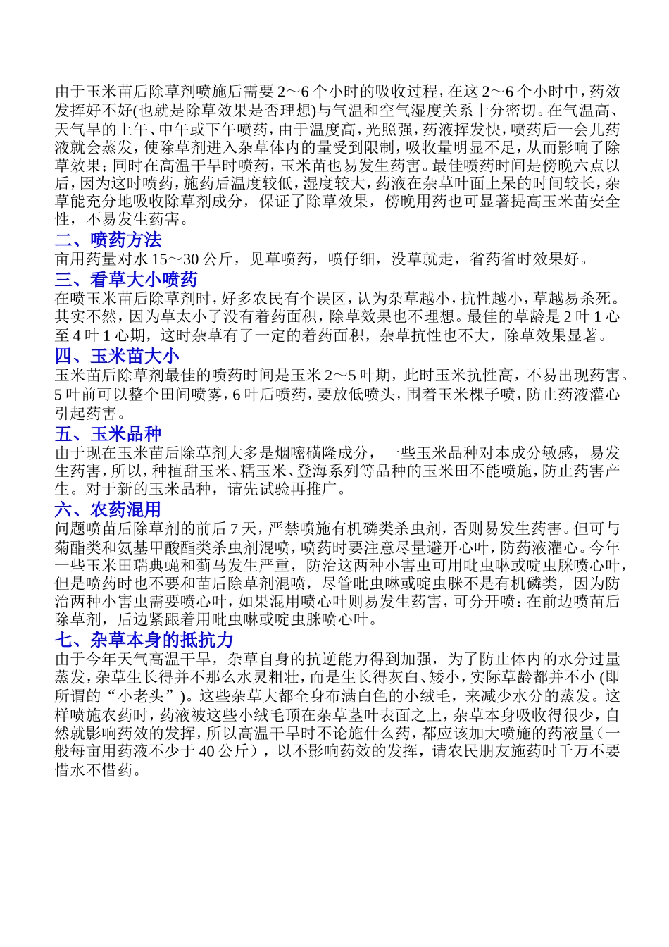 玉米苗后除草剂的正确使用_第3页