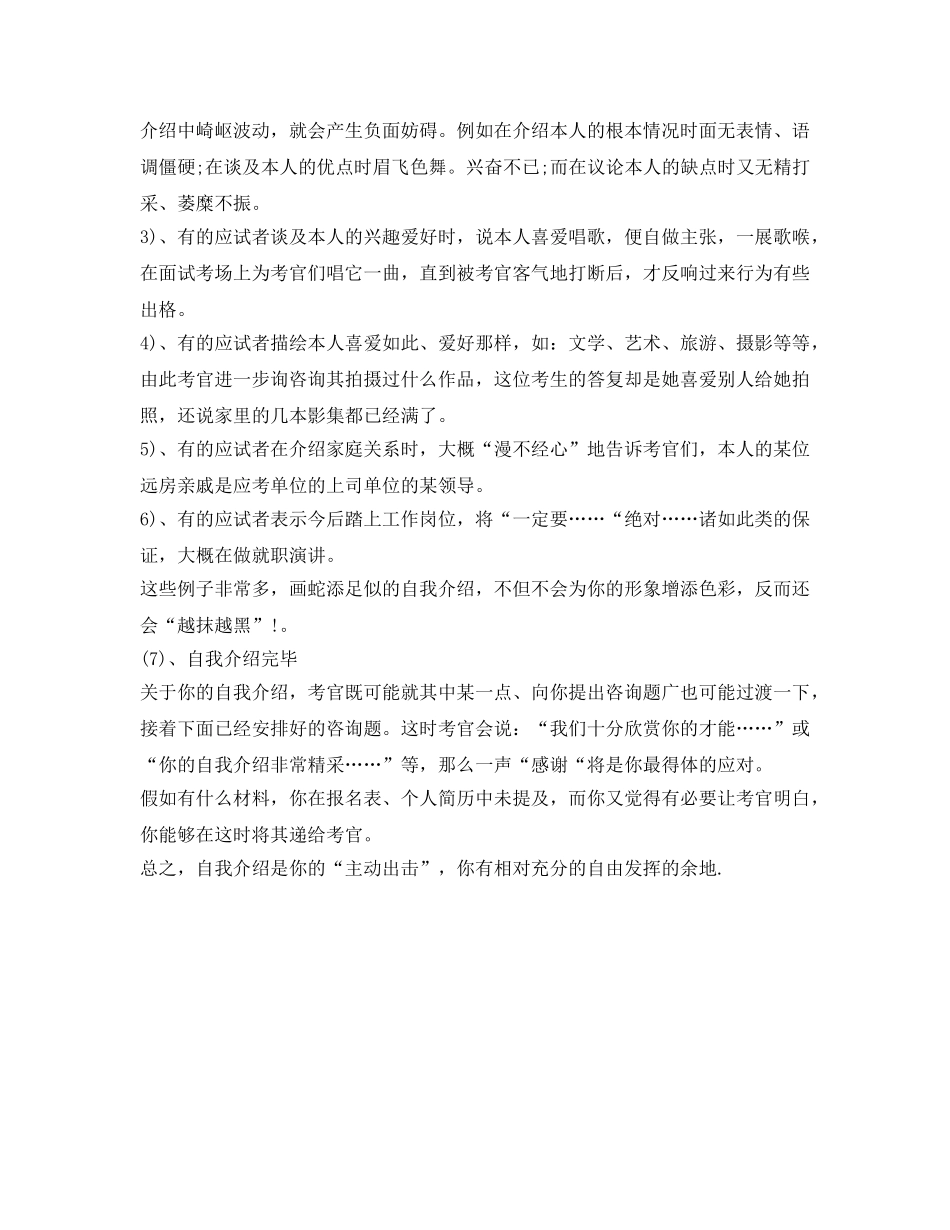 江苏公务员面试如何做好自我介绍参考 _第2页