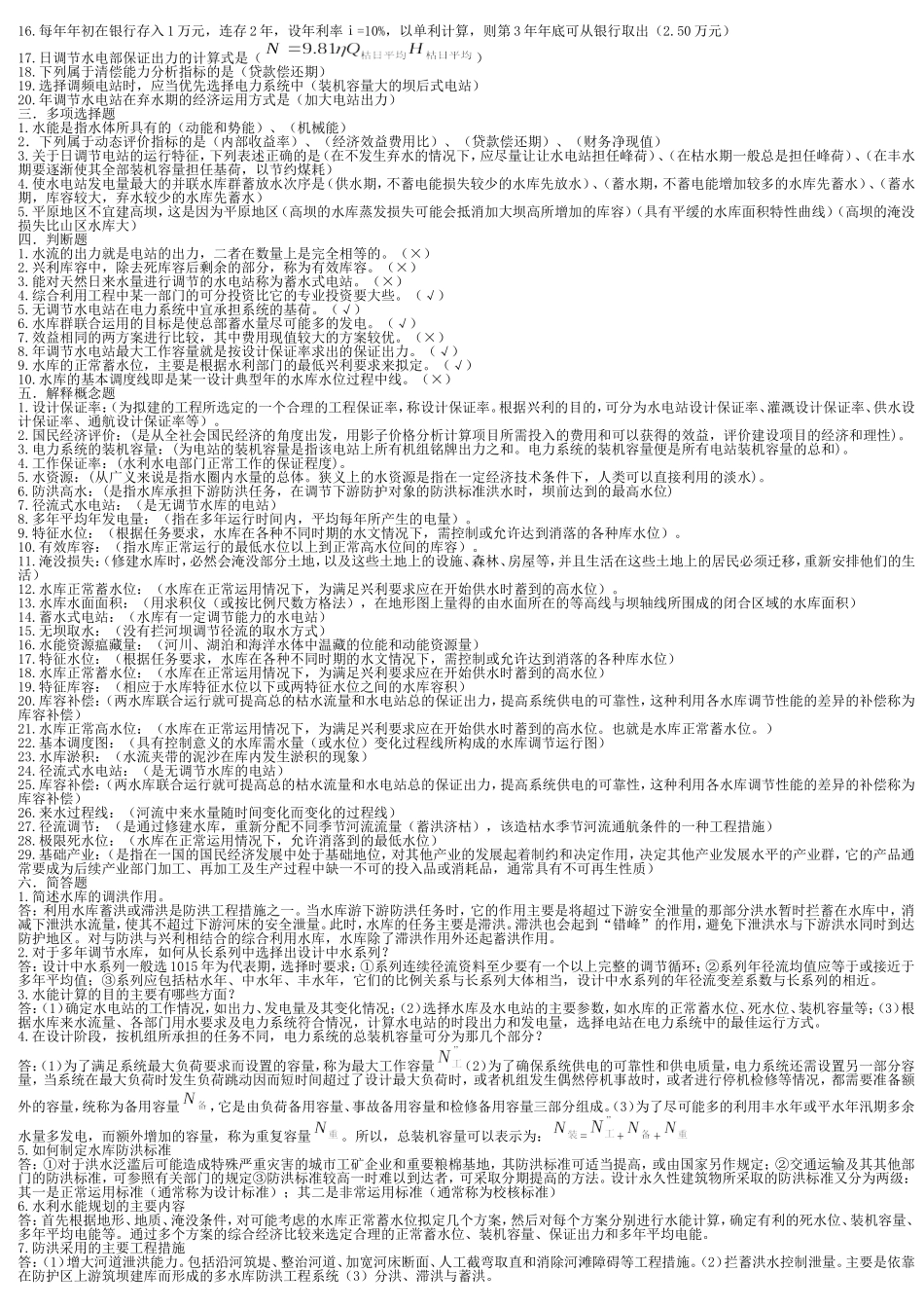 水利规划  试题_第2页