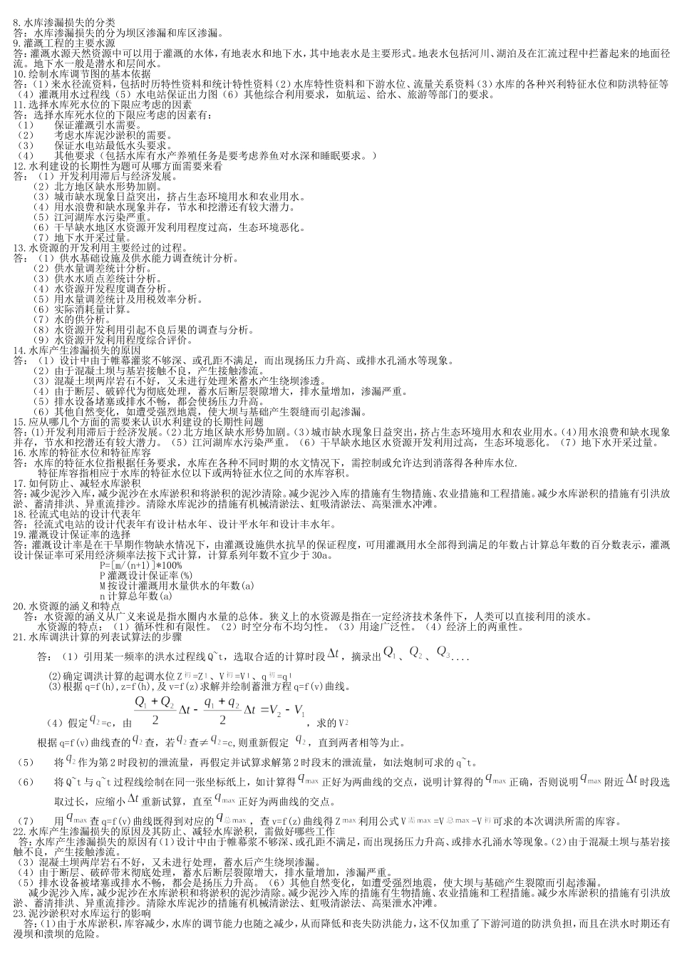 水利规划  试题_第3页