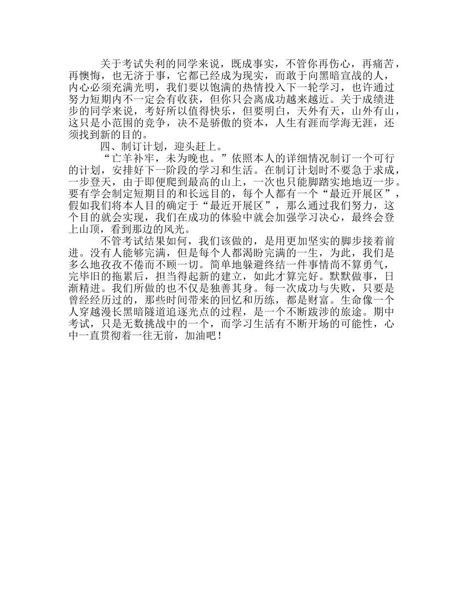 国旗下的讲话：如何正确对待考试参考讲话 _第2页