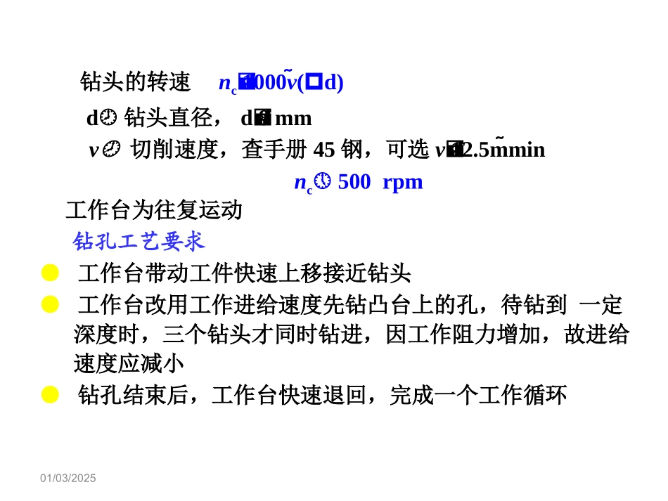 多轴钻床传动系统设计_第3页