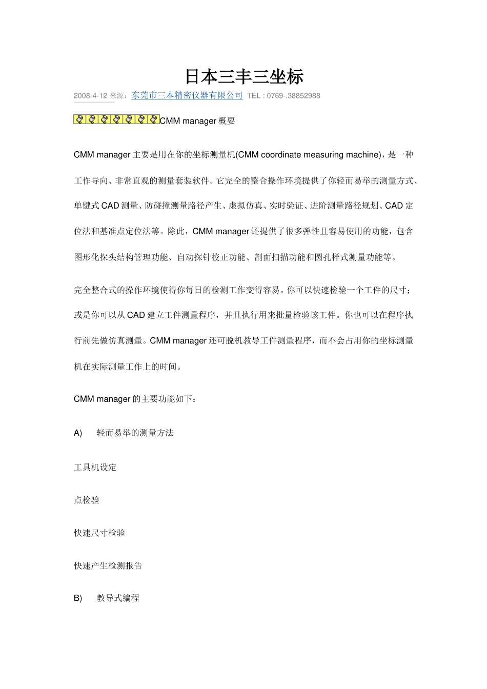 日本三丰三坐标_第1页