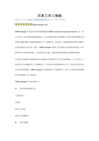 日本三丰三坐标