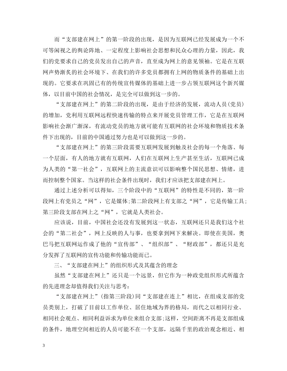 观看《支部建在连上》心得体会范文_《支部建在连上》观后感 _第3页