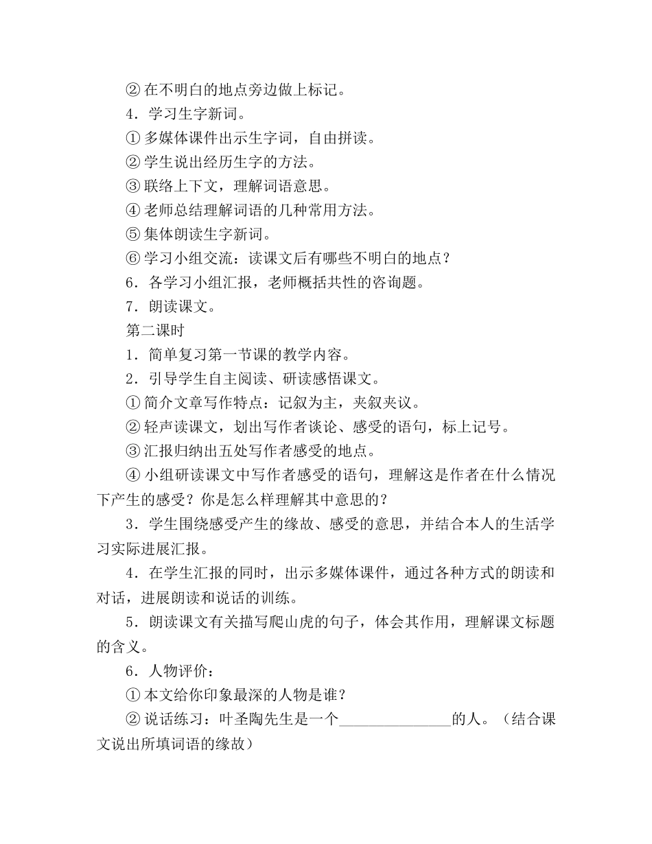 教案人教版l四年级上册26、那片绿绿的爬山虎 _第2页