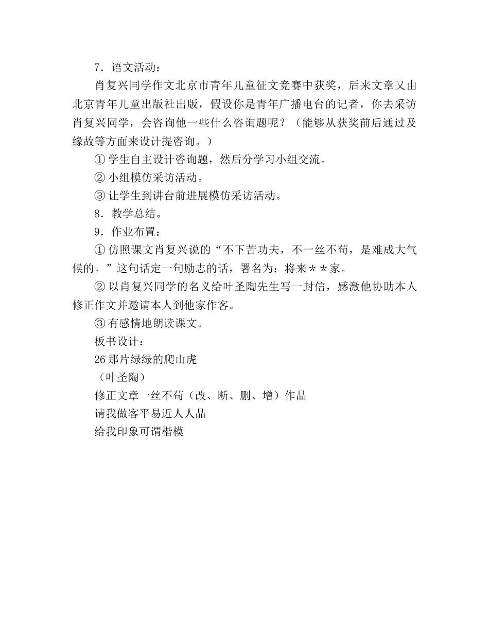 教案人教版l四年级上册26、那片绿绿的爬山虎 _第3页