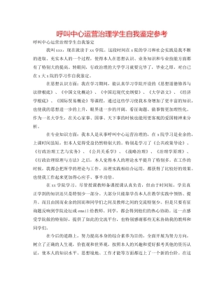 呼叫中心运营管理学生自我鉴定参考 