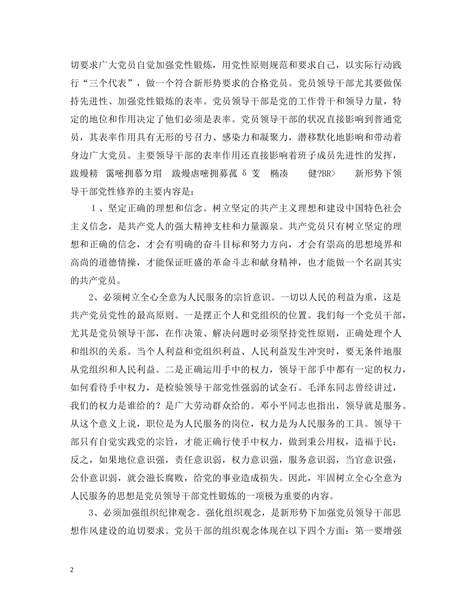 加强党性锻炼永葆党员本色------保持共产党员先进性教育学习心得体会 _第2页