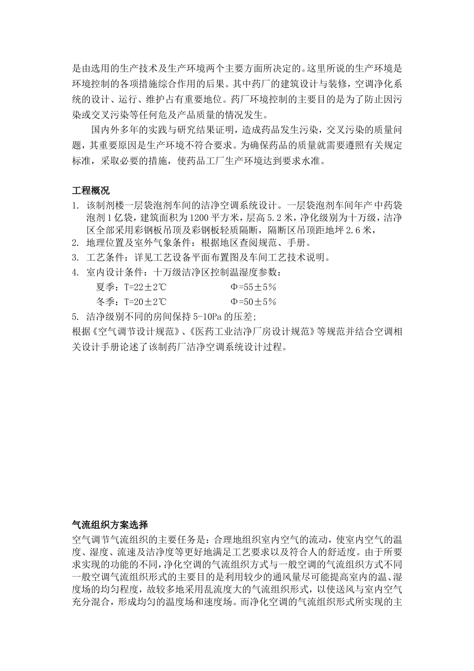 药厂洁净室设计_第2页